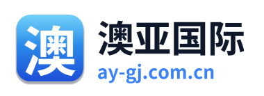 澳亚国际 Logo